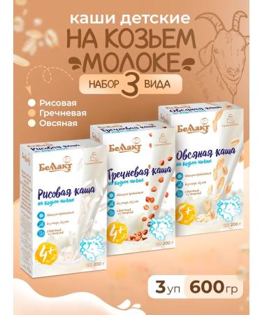 Bellakt Children's milk porridge on goat milk 4+ set