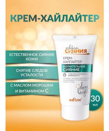 Belita Cream-hailiter amazing radiance 30 ml