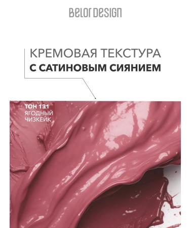 Belor Design Cream lipstick BE Color tone 131 - Buy Online on GoSupps.com