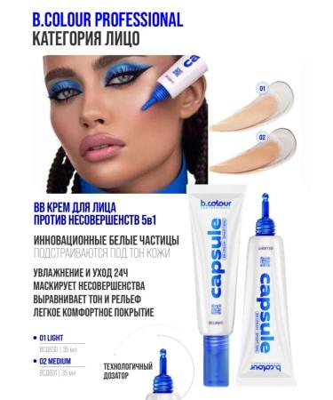 BCOLOUR PROFESSIONAL BB-cream tonal for a matte face - Buy Online on GoSupps.com