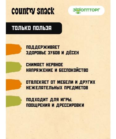 Country snack The treat "Bull root 2 pcs." For dogs 3 pcs. X 120 g - Buy Online on GoSupps.com