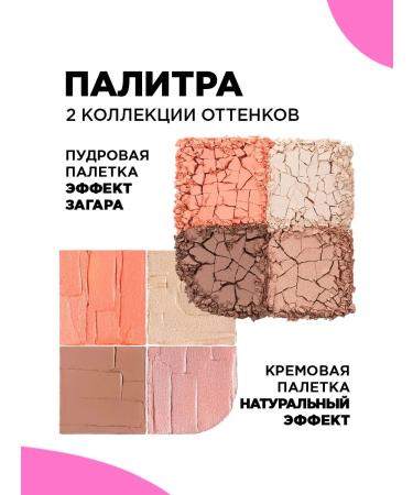 VIVIENNE SABO Palette for contouring highlighter Rumyan Sculptor Bronzer 01 - Buy Online on GoSupps.com