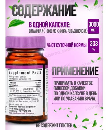 Bluebonnet Nutrition vitamin A 3000 g 100 capsules Blabonnet - Buy Online on GoSupps.com