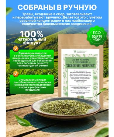 FitoContinent Herbal collection "Calm intestines" 100 g - Buy Online on GoSupps.com
