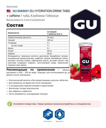 GU Energy Labs Isotonic in Drink Tabs tablets Sports electrolytes - Buy Online on GoSupps.com