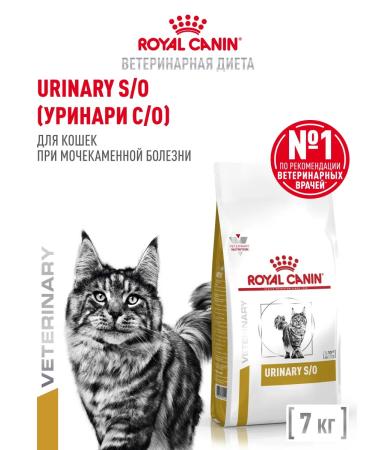 Royal Canin Dry food for cats Urinary S o therapeutic 7 kg