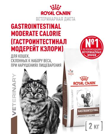 ROYAL CANIN Dry food for cats Gastrointestinal Moderate Calorie 2 kg