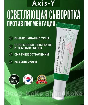 AXIS-Y Brightening serum against age spots acne