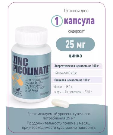 Naturalis Zinc picoline 25 mg capsule 90 pcs - Buy Online on GoSupps.com