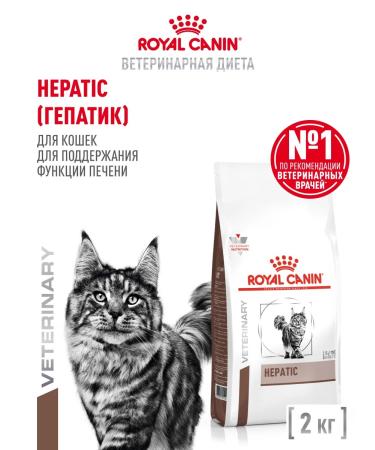 ROYAL CANIN Dry food for cats for hepatic liver 2 kg