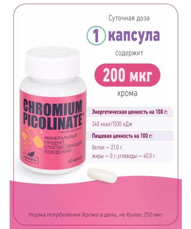 Naturalis Chromium picolinat tablets for weight loss 60 pcs - Buy Online on GoSupps.com