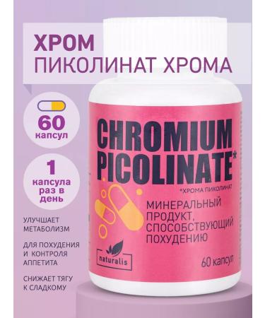 Naturalis Chromium picolinat tablets for weight loss 60 pcs - Buy Online on GoSupps.com