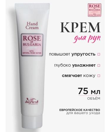 Rose of Bulgaria Moisturizing hand cream with almond oil 75ml