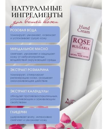 Rose of Bulgaria Moisturizing hand cream with almond oil 75ml - Buy Online on GoSupps.com