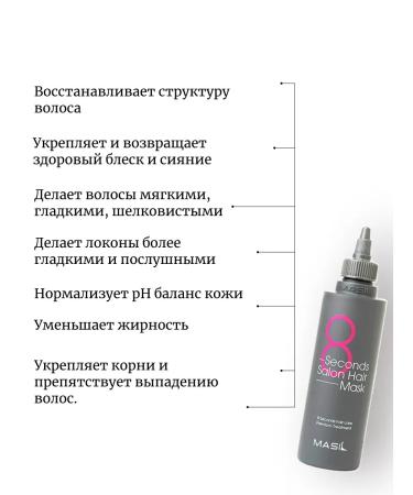 MASIL Hair mask 100ml 8 Seconds Salon Hair Mask - Buy Online on GoSupps.com
