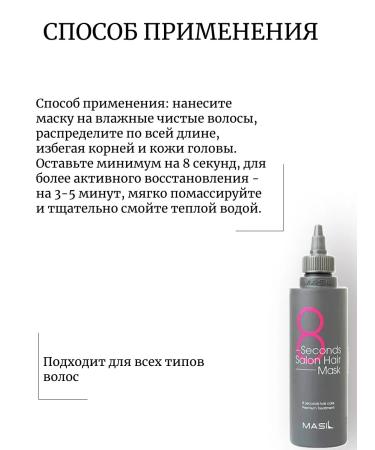 MASIL Hair mask 100ml 8 Seconds Salon Hair Mask - Buy Online on GoSupps.com