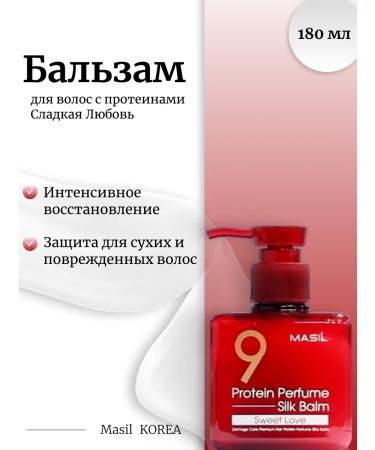 MASIL Hair balm 180ml 9 Protein Perfume Silk Balm