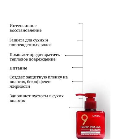 MASIL Hair balm 180ml 9 Protein Perfume Silk Balm - Buy Online on GoSupps.com