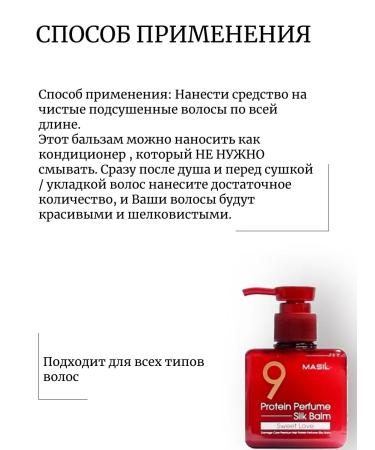 MASIL Hair balm 180ml 9 Protein Perfume Silk Balm - Buy Online on GoSupps.com