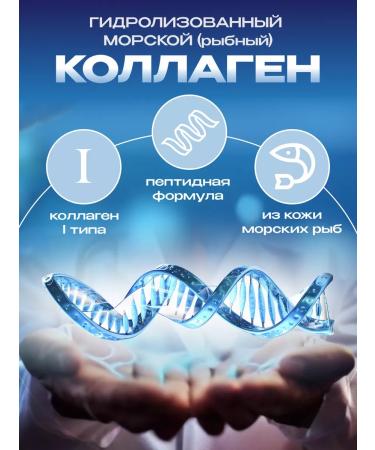Spring of Energy Collagen of a sea capsule with vitamin C for joints and hair - Buy Online on GoSupps.com