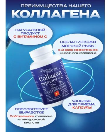 Spring of Energy Collagen of a sea capsule with vitamin C for joints and hair - Buy Online on GoSupps.com