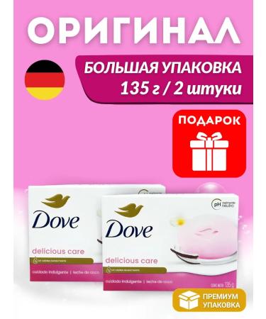 Dove Soap hard toilet -lump coconut and jasmine set 2 pcs