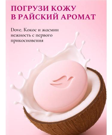 DOVE Soap hard toilet -lump coconut and jasmine set 4 pcs - Buy Online on GoSupps.com