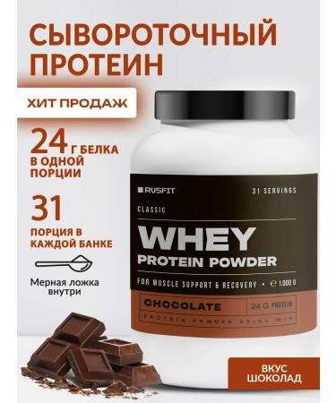 RUSFIT Whey -proof protein "Whey Protein Powder"