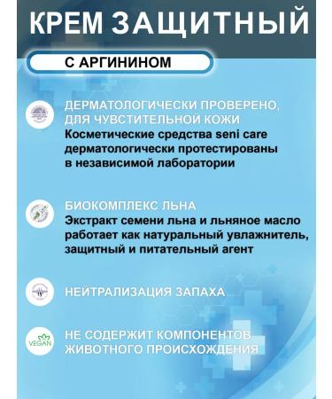 Seni Care Protective cream with arginine - Buy Online on GoSupps.com