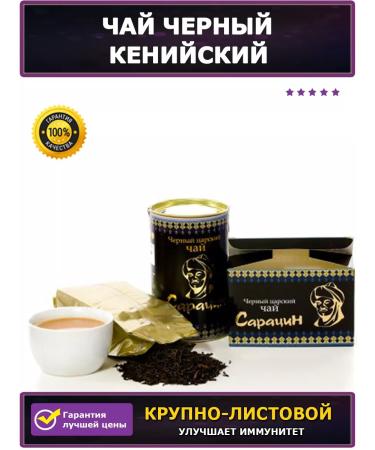 JAMBO Tea Saracens Black Kenya. Cripid Listum 750 GP 5 V 1 - Buy Online on GoSupps.com