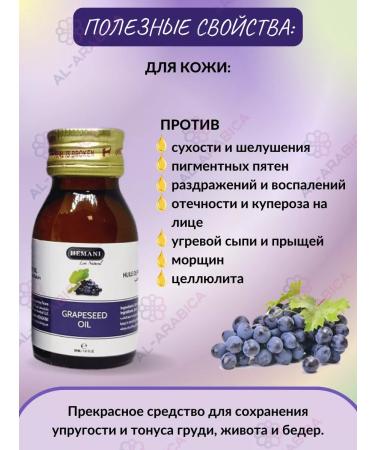 Hemani Grape oil for skin and hair hands and nails eyelashes - Buy Online on GoSupps.com