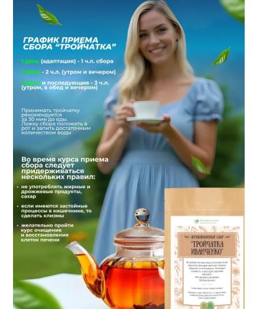 FitoContinent Antiparasitic herbal collection Troita Ivanchenko 100 g - Buy Online on GoSupps.com