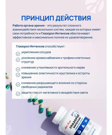 ArtLife Glazorel intensively dietary supplement for vision - Buy Online on GoSupps.com