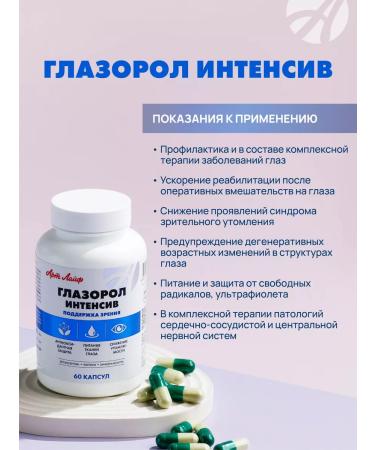 ArtLife Glazorel intensively dietary supplement for vision - Buy Online on GoSupps.com