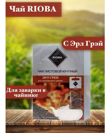 RIOBA Black Earl Gray (5g x 20pcs) 100g