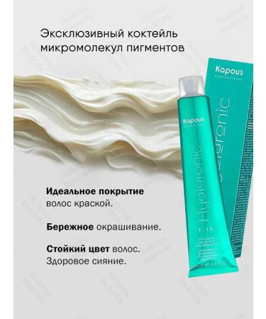 Kapous Professional Hair dye kapus tone 8.0 with hyaluronic acid - Buy Online on GoSupps.com