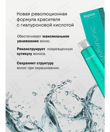 Kapous Professional Hair dye kapus tone 8.0 with hyaluronic acid - Buy Online on GoSupps.com