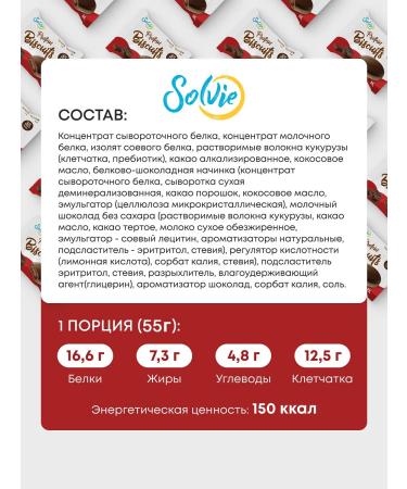 Solvie Protein biscuits without sugar chocolate 8pcs 55 g 35% protein - Buy Online on GoSupps.com