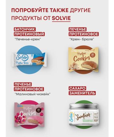 Solvie Protein biscuits without sugar chocolate 8pcs 55 g 35% protein - Buy Online on GoSupps.com