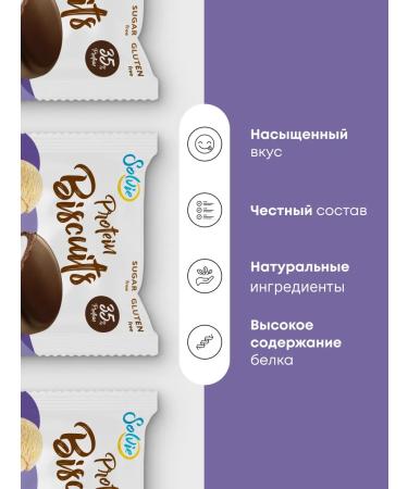 Solvie Protein biscuits without sugar seal 8pcs 55 g 35% protein - Buy Online on GoSupps.com