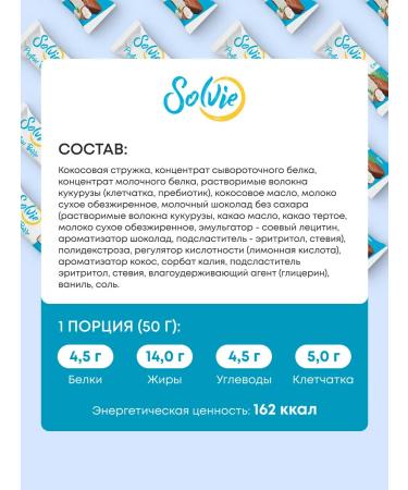 Solvie Protein bars without sugar coconut 12pcs 50g - Buy Online on GoSupps.com
