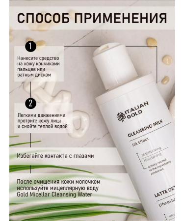 Italian Gold Cleansing milk with silk skin effect - Buy Online on GoSupps.com