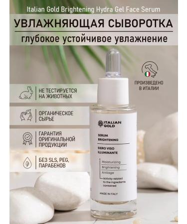 Italian Gold Moisturizing and nourishing serum for the face