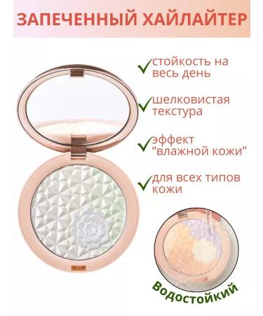 Highlighter for the eyes and face - Buy Online on GoSupps.com