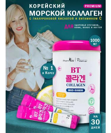 BT Collagen Sea low molecular weight collagen 30 steak-packets 2 g
