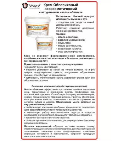 Chamomile Cream for milking cows for sea buckthorn 200 grams - 5 pcs - Buy Online on GoSupps.com