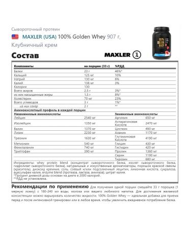 Waster protein Maxler 100% Golden Way for mass 907 g - Buy Online on GoSupps.com