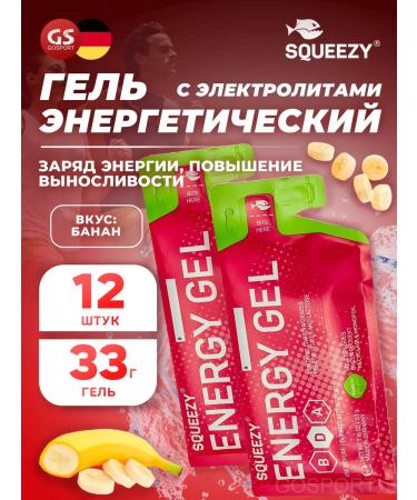 SQUEEZY Energy gel without caffeine for running 12 pcs Banana
