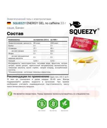 SQUEEZY Energy gel without caffeine for running 12 pcs Banana - Buy Online on GoSupps.com