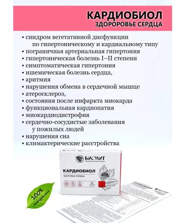 Biolit ORIGINAL Cardiobiol for the heart - Buy Online on GoSupps.com